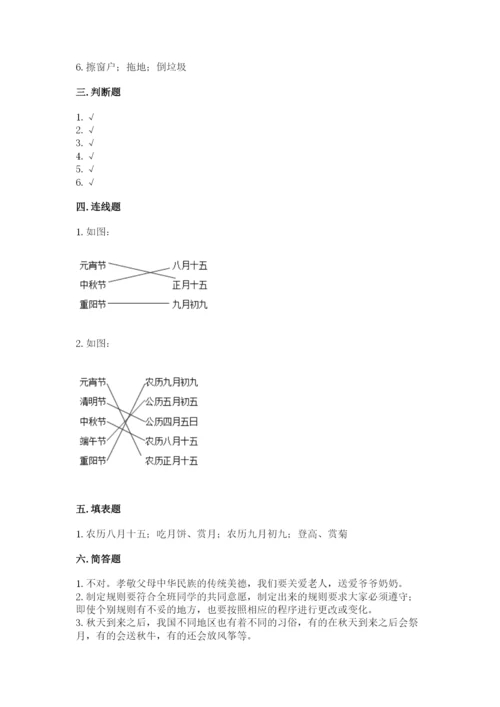 最新部编版二年级上册道德与法治期中测试卷各版本.docx