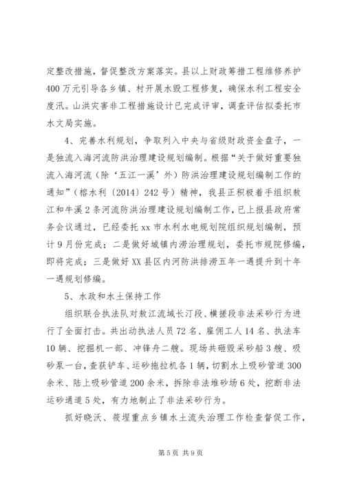 县水利局上半年工作报告材料.docx