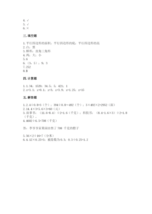 2022人教版五年级上册数学期末测试卷附参考答案【黄金题型】.docx