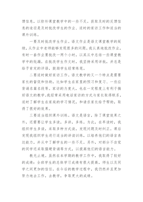 小学六年级语文教师个人工作总结.docx