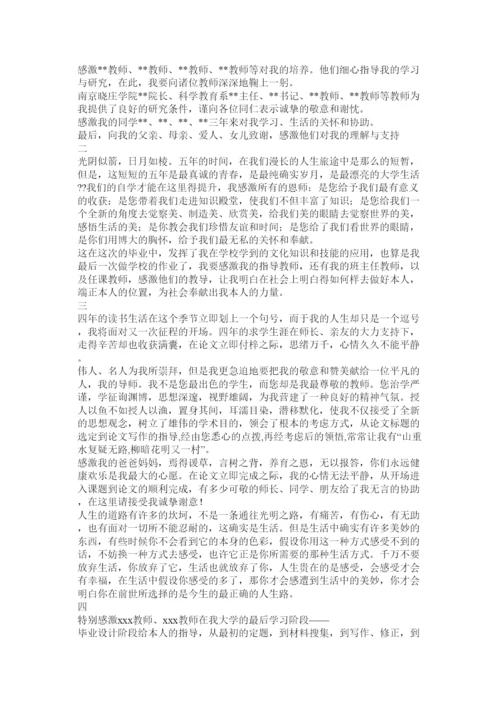 【精编】感谢论文指导老师的话精选.docx