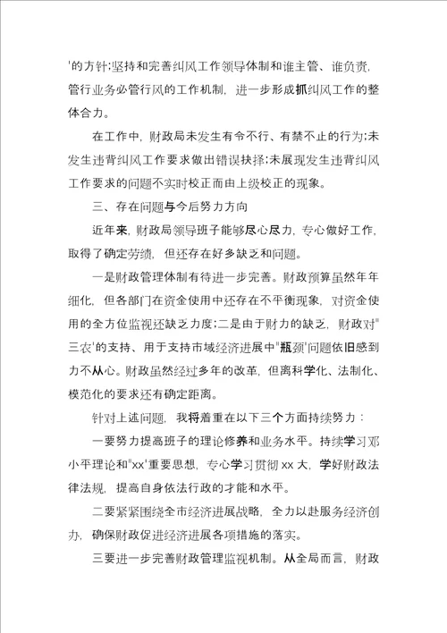 财政年终工作总结汇报