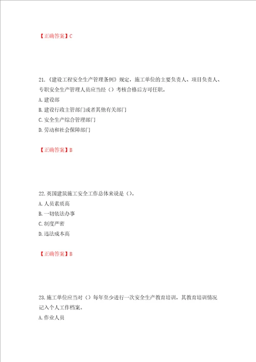 2022年安徽省建筑施工企业“安管人员安全员A证考试题库押题卷答案29