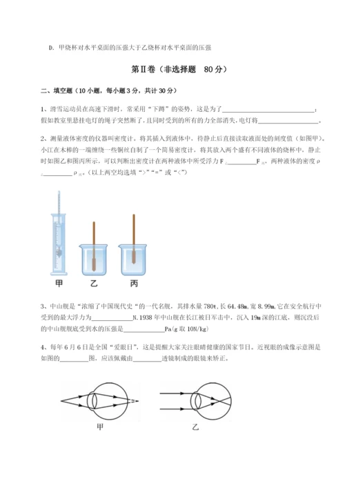 小卷练透广东茂名市高州中学物理八年级下册期末考试综合测评试题（详解）.docx