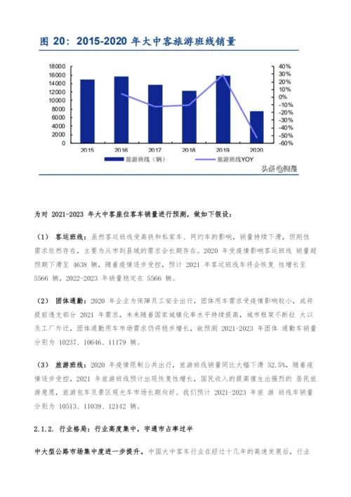 宇通客车深度解析-增长迎来新机遇-客车龙头再出发.docx