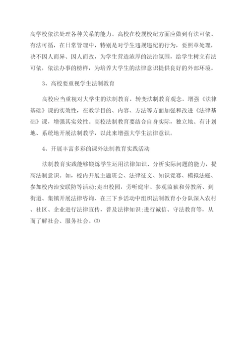 当代大学生法律意识培养论文范文.docx