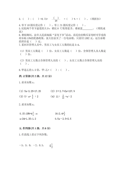 6年级小学生数学试卷最新