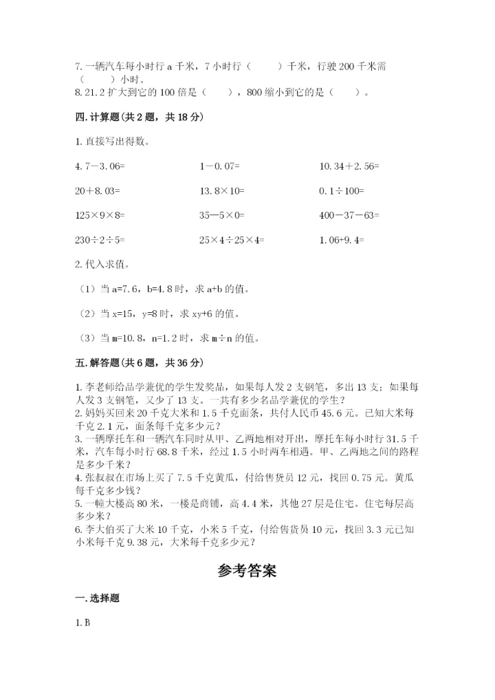 人教版小学数学五年级上册期末测试卷（实验班）.docx