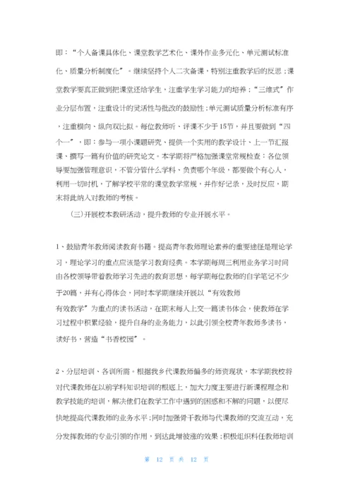 学校校本培训计划.docx