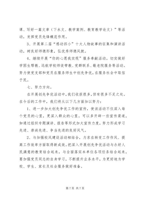 学校开展创先争优活动自查报告.docx