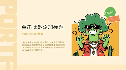 黄绿色扁平插画卡通个人介绍