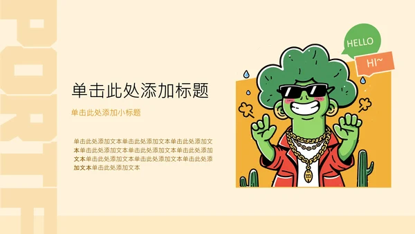 黄绿色扁平插画卡通个人介绍