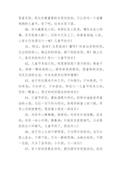 六一儿童节教师祝福语.docx