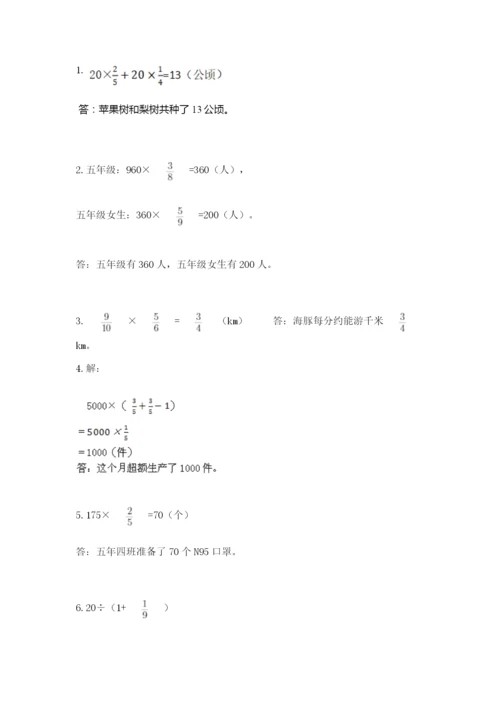 人教版六年级上册数学期中考试试卷（名师推荐）.docx