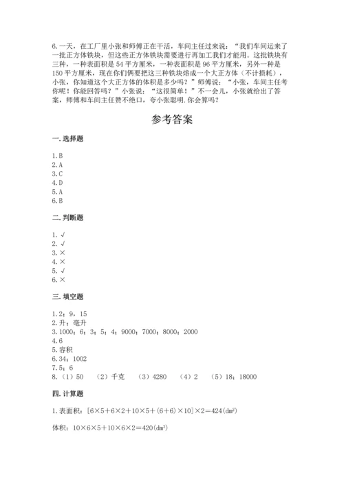 人教版五年级下册数学期中测试卷精品（易错题）.docx