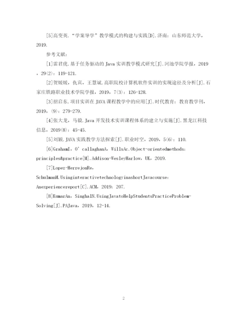2023年实训论文参考文献.docx
