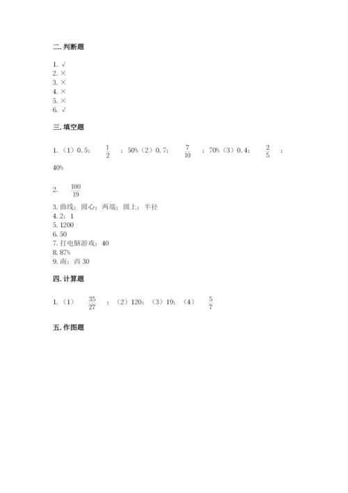 小学数学六年级上册期末考试试卷及完整答案（必刷）.docx