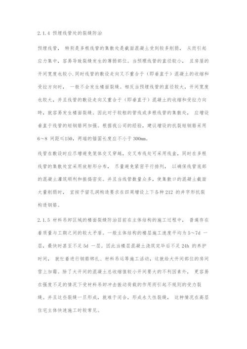 建筑施工的楼面裂缝探讨.docx