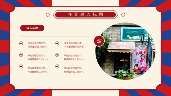复古创意民国风通用PPT模板