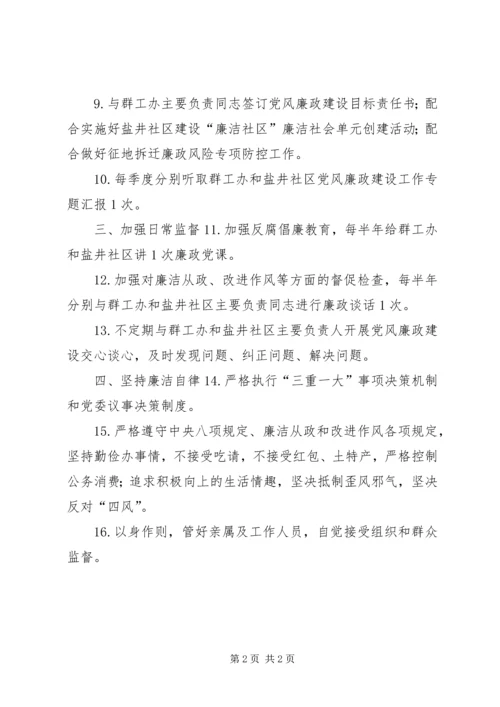 乡镇领导班子某年度全面从严治党主体责任清单.docx