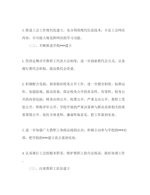 精编学校工会年工作参考计划范文1).docx