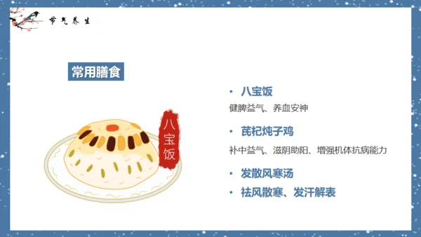 小寒时节通用PPT模板
