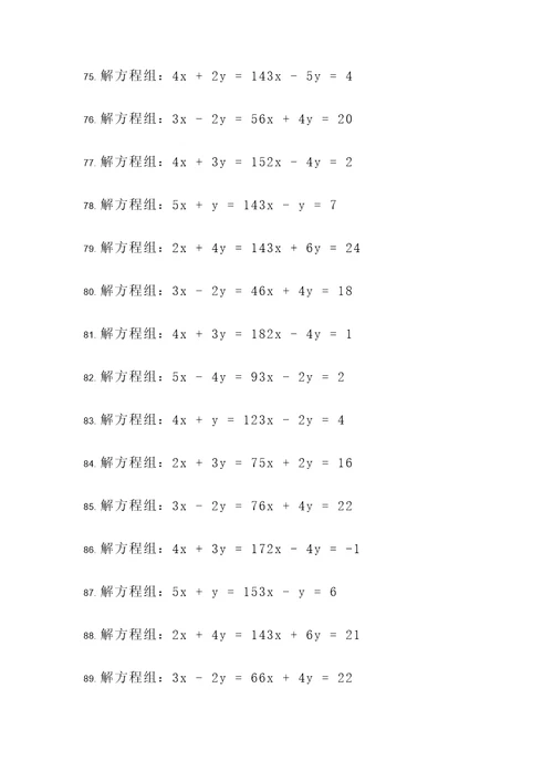 代入消元法应用题