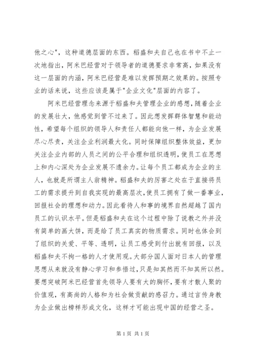 阿米巴经营之读后感.docx