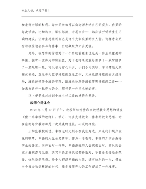 教师心得体会优选范文21篇.docx