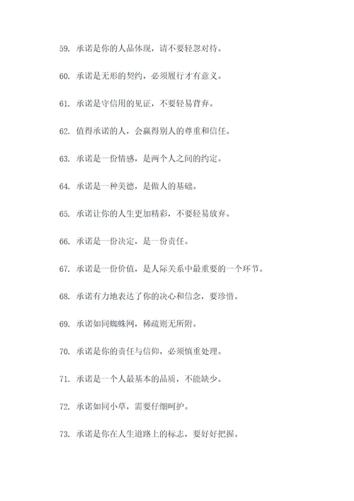 承诺有关的谚语