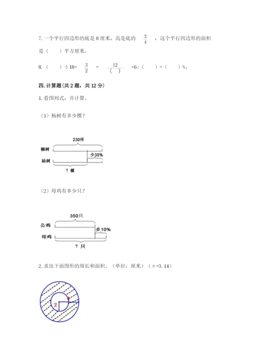 2022人教版六年级上册数学期末考试卷（夺冠）.docx