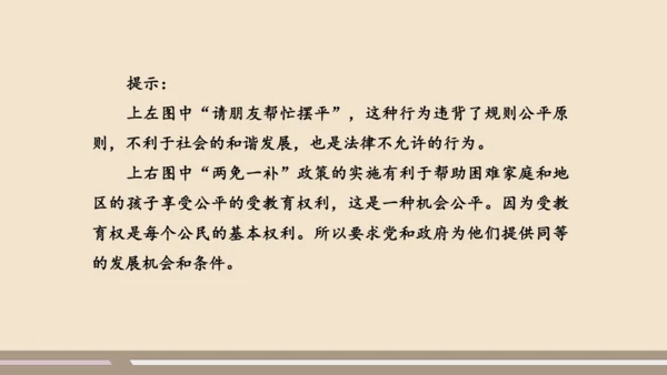 第四单元第八课第一课时  公平正义的价值教学课件 --统编版中学道德与法治八年级（下）