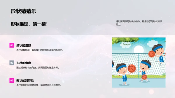 认识形状游戏课PPT模板