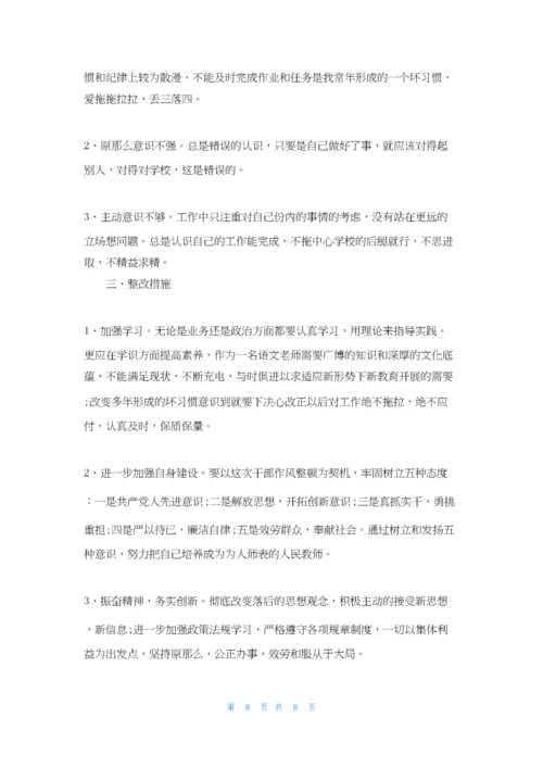 教师个人纪律作风整顿自查报告三篇.docx