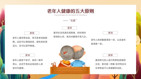橙色简约温馨插画老年人心理健康PPT模板