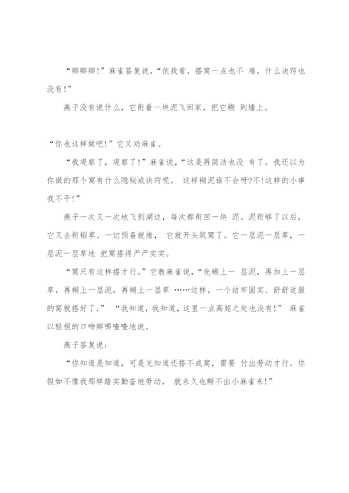 儿童早教故事燕子和麻雀.docx