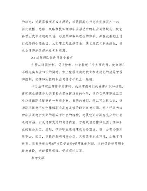 关于律师职业道德探讨的相关论文.docx