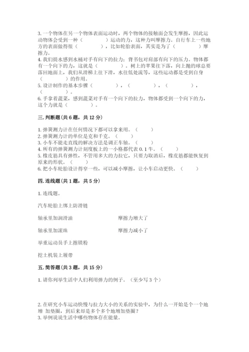 教科版四年级上册科学第三单元 运动和力 测试卷及答案【新】.docx