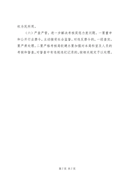 人社局软环境建设工作汇报.docx