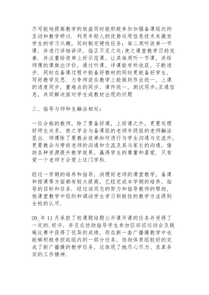 辅导青年教师个人总结5篇.docx