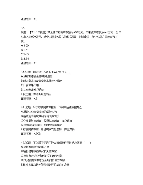 一级建造师工程经济考试试题含答案第287期