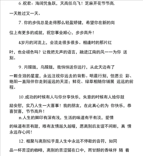 领导调走的离别祝福语
