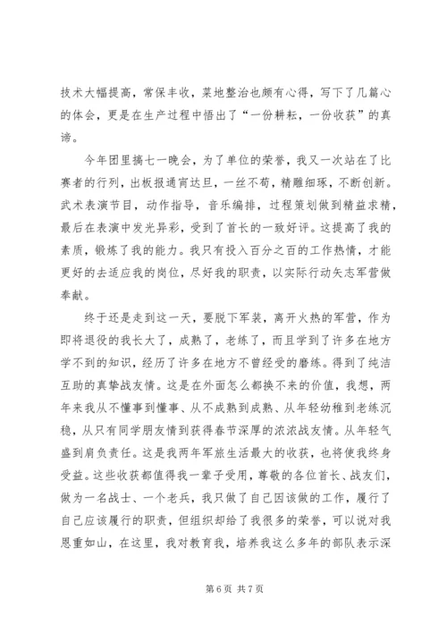 十佳老兵演讲：我将青春献海防 (2).docx