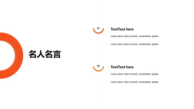 扁平PPT名人名言