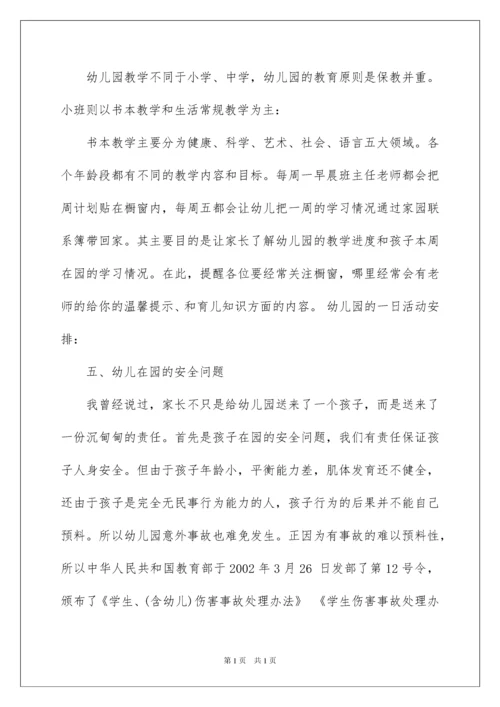 2022幼儿园家长会园长发言稿（通用5篇）.docx
