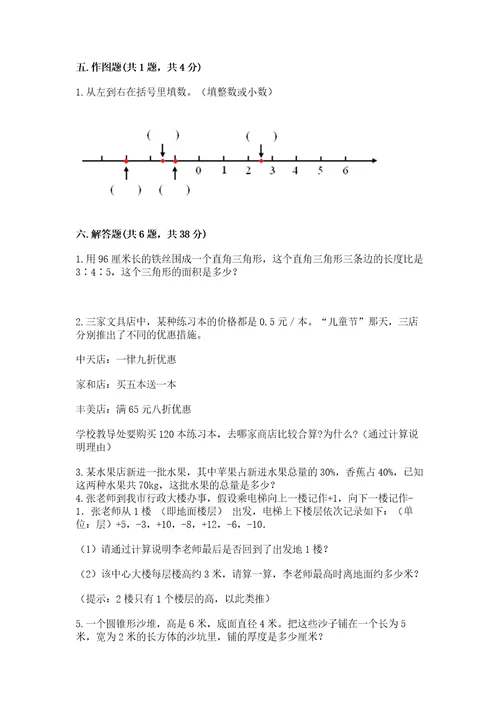 小学数学六年级下册期末测试卷精品（全优）