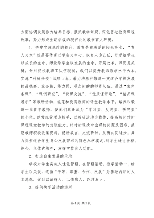 育人为本培训心得体会 (3).docx