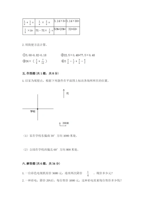 六年级数学上册期末考试卷及参考答案（预热题）.docx