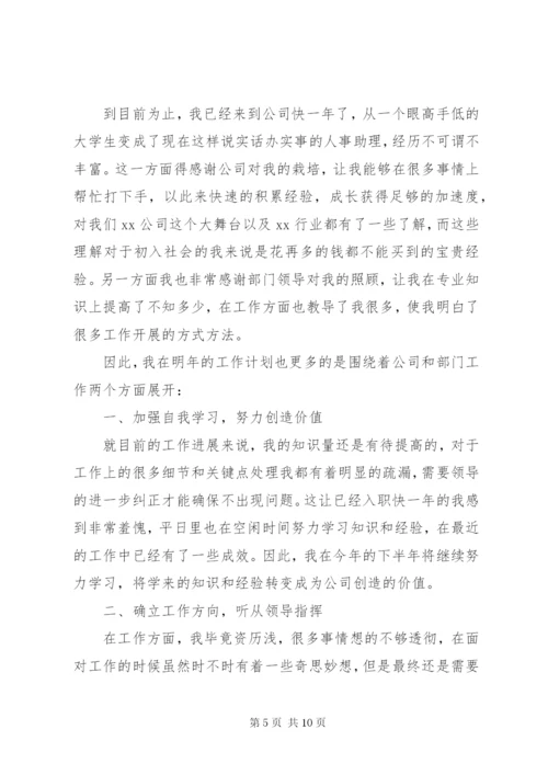 下半年工作计划精选五篇范文.docx