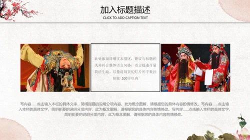 京剧文化脸谱通用PPT模板